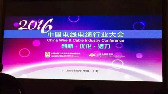 熱烈祝賀湘江電纜榮獲2016年中國電線電纜行業(yè)最具競爭力企業(yè)百強(qiáng)