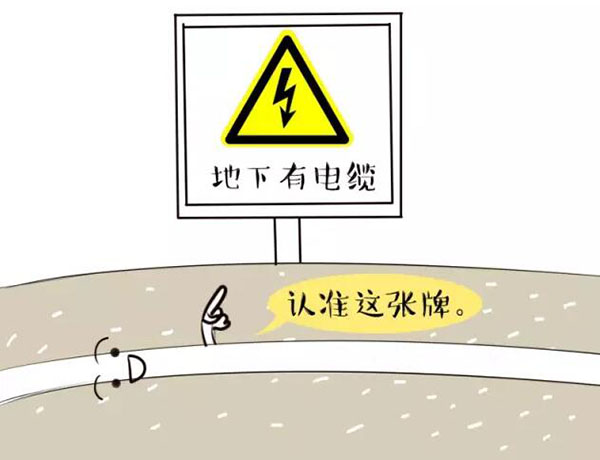 萌萌噠漫畫(huà)告訴你，地下電力電纜究竟是種什么存在
