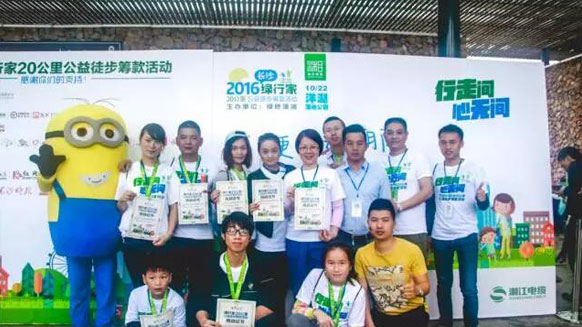 公益在路上，環(huán)保在心中！湘江電纜贊助并參與2016年綠行家20公里公益徒步籌款