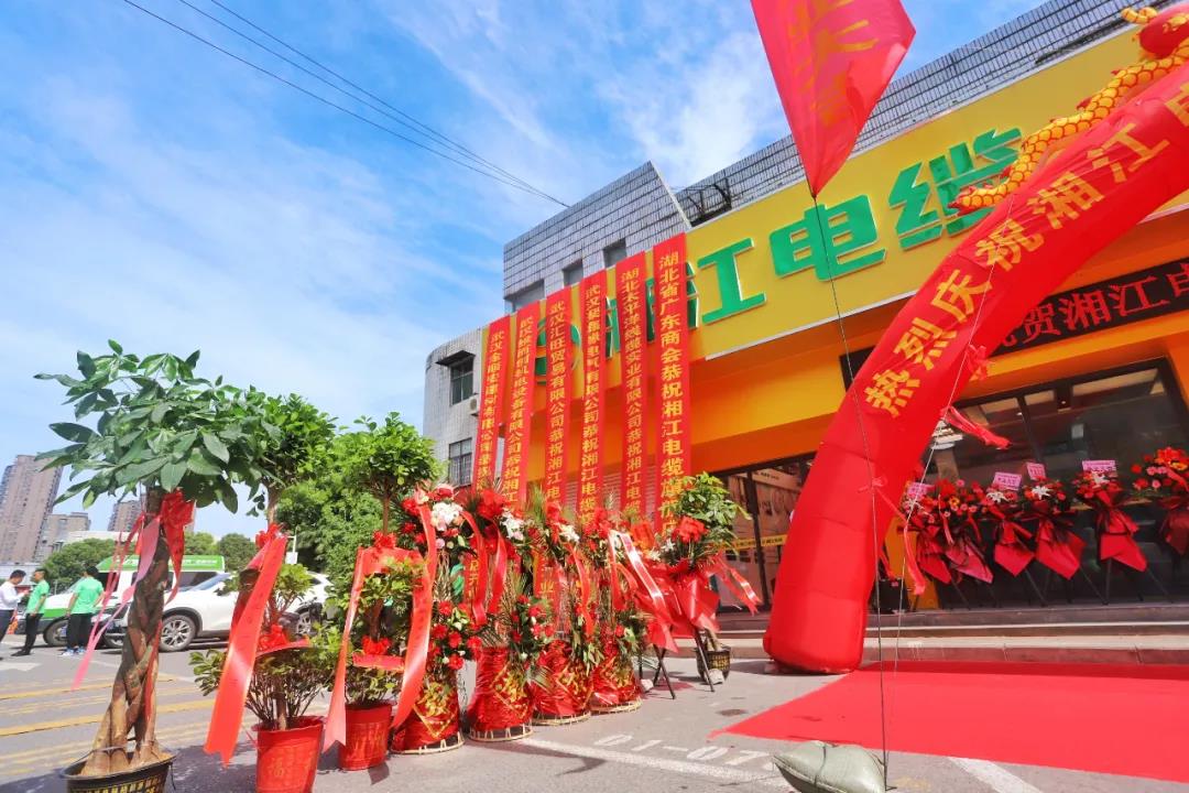 連通世界 點(diǎn)亮未來??！湘江電纜集團(tuán)武漢旗艦店開業(yè)慶典盛大舉行！