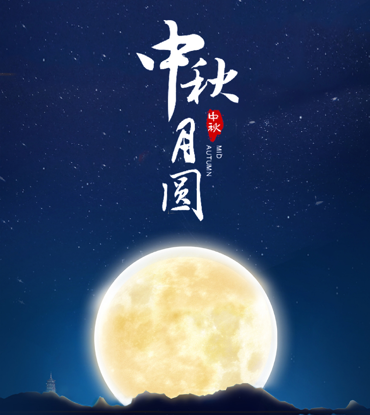 情滿中秋，共話未來。湘江電纜工會舉行中秋茶話會